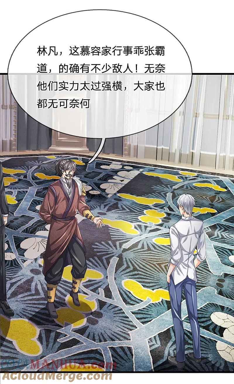 都市之逆天仙尊 第113话 前世的仇人 第11页