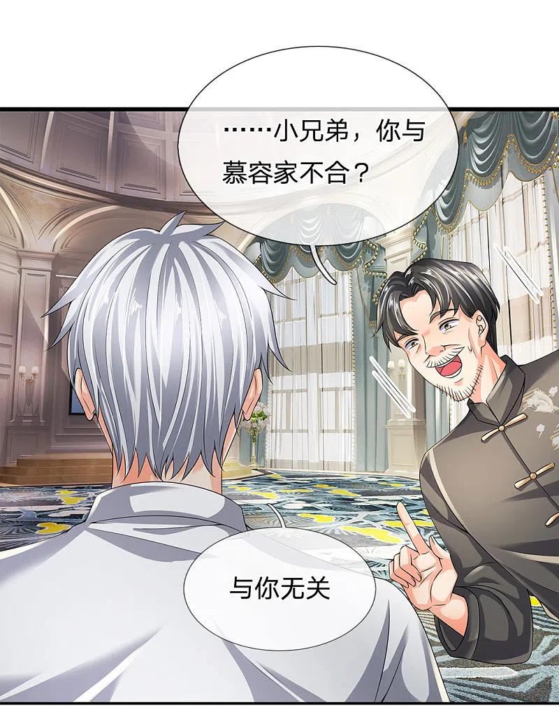 都市之逆天仙尊 第113话 前世的仇人 第6页