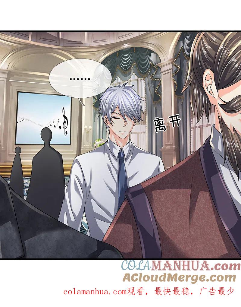都市之逆天仙尊 第113话 前世的仇人 第19页