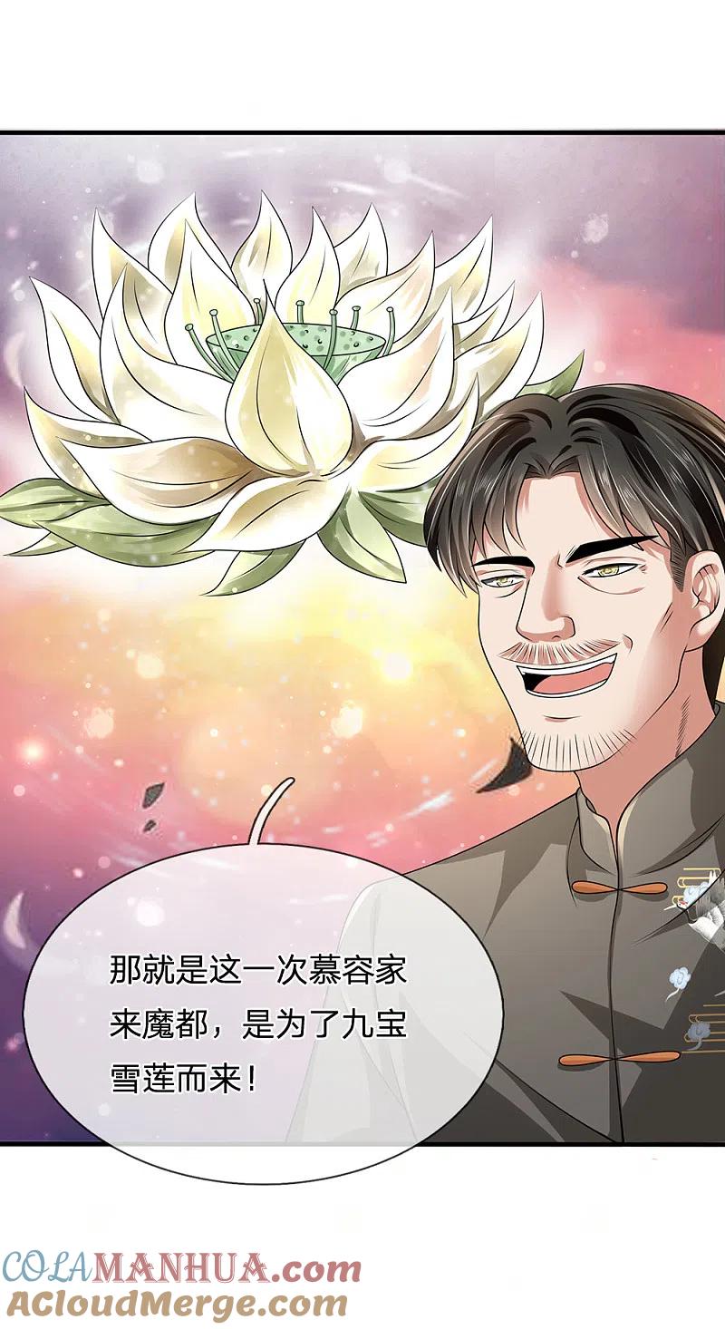 都市之逆天仙尊 第114话 无法抗衡 第13页
