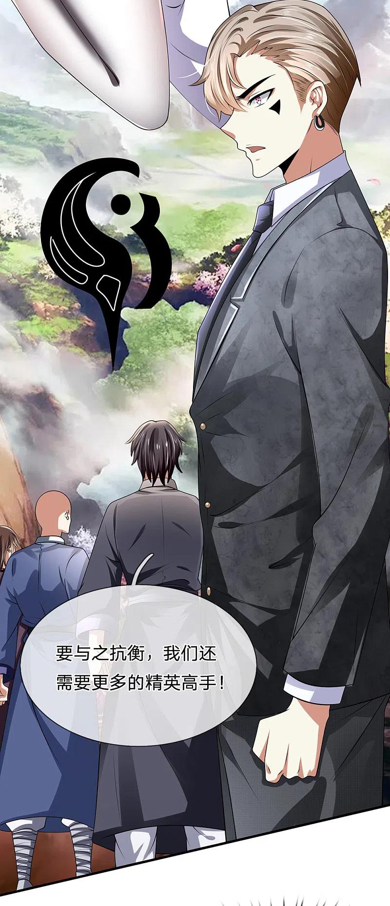 都市之逆天仙尊 第114话 无法抗衡 第10页