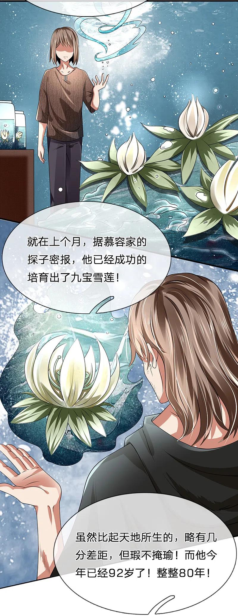 都市之逆天仙尊 第114话 无法抗衡 第22页