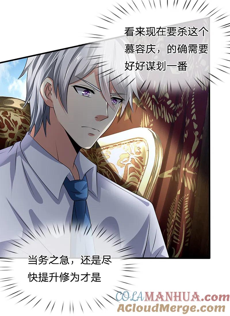 都市之逆天仙尊 第114话 无法抗衡 第11页