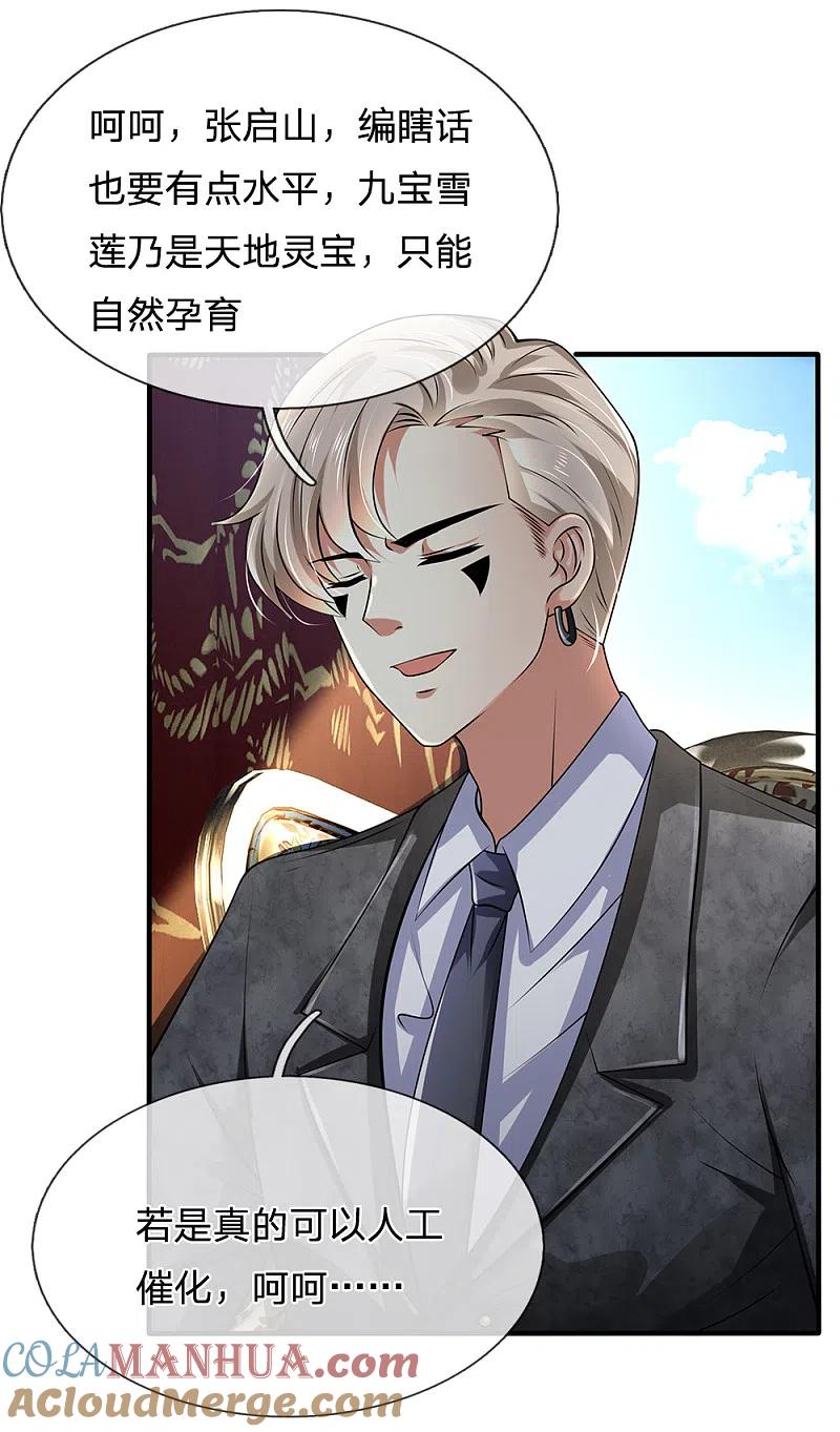 都市之逆天仙尊 第114话 无法抗衡 第19页