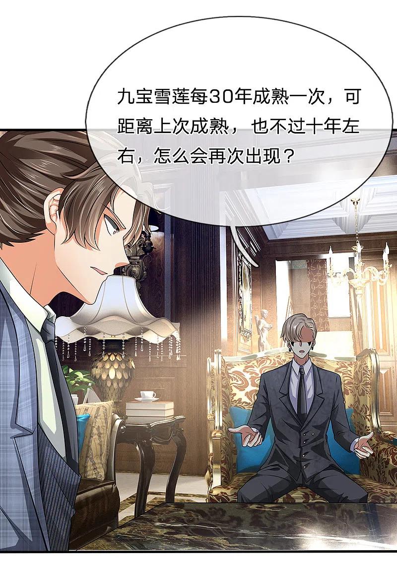 都市之逆天仙尊 第114话 无法抗衡 第16页