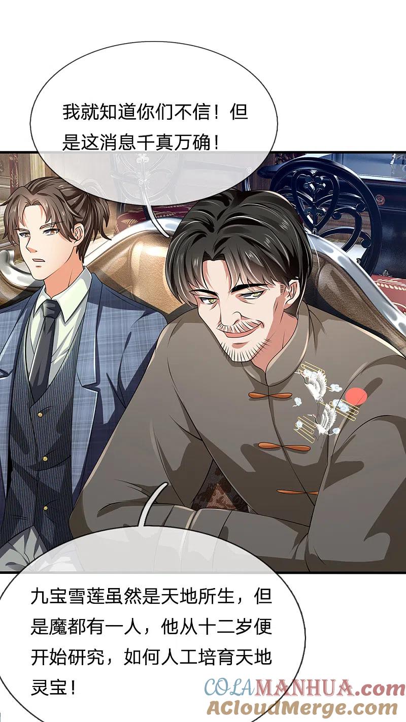 都市之逆天仙尊 第114话 无法抗衡 第21页
