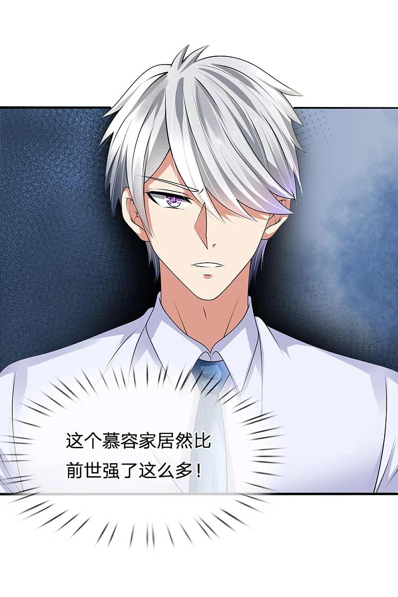 都市之逆天仙尊 第114话 无法抗衡 第6页
