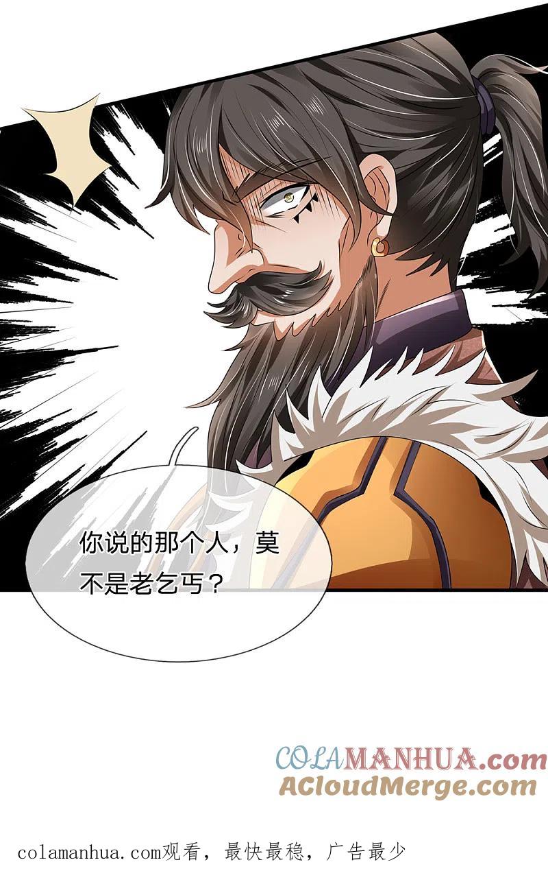 都市之逆天仙尊 第114话 无法抗衡 第23页