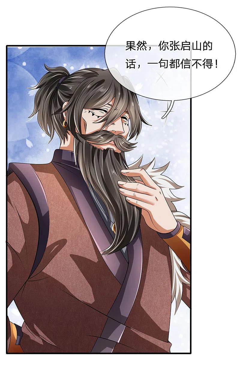 都市之逆天仙尊 第114话 无法抗衡 第20页
