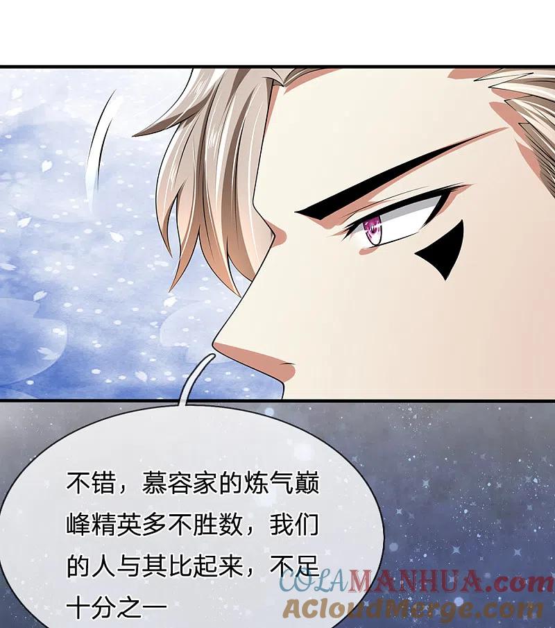 都市之逆天仙尊 第114话 无法抗衡 第7页