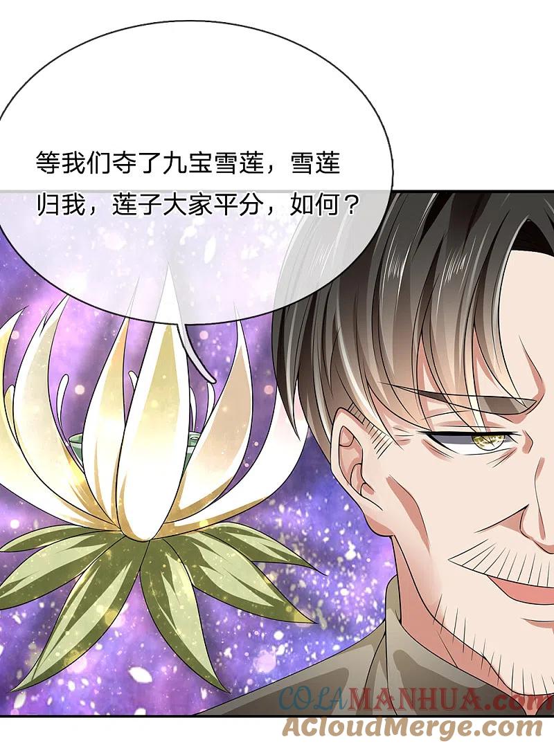 都市之逆天仙尊 第115话 老乞丐 第17页