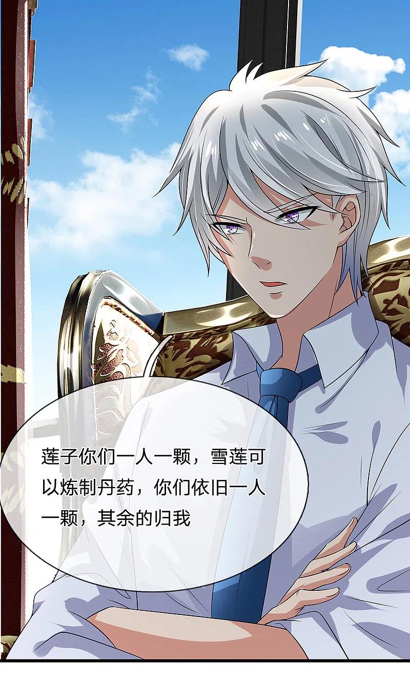 都市之逆天仙尊 第115话 老乞丐 第24页