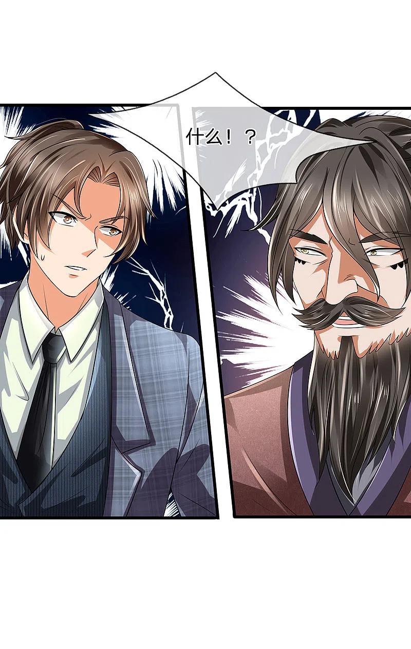 都市之逆天仙尊 第115话 老乞丐 第12页