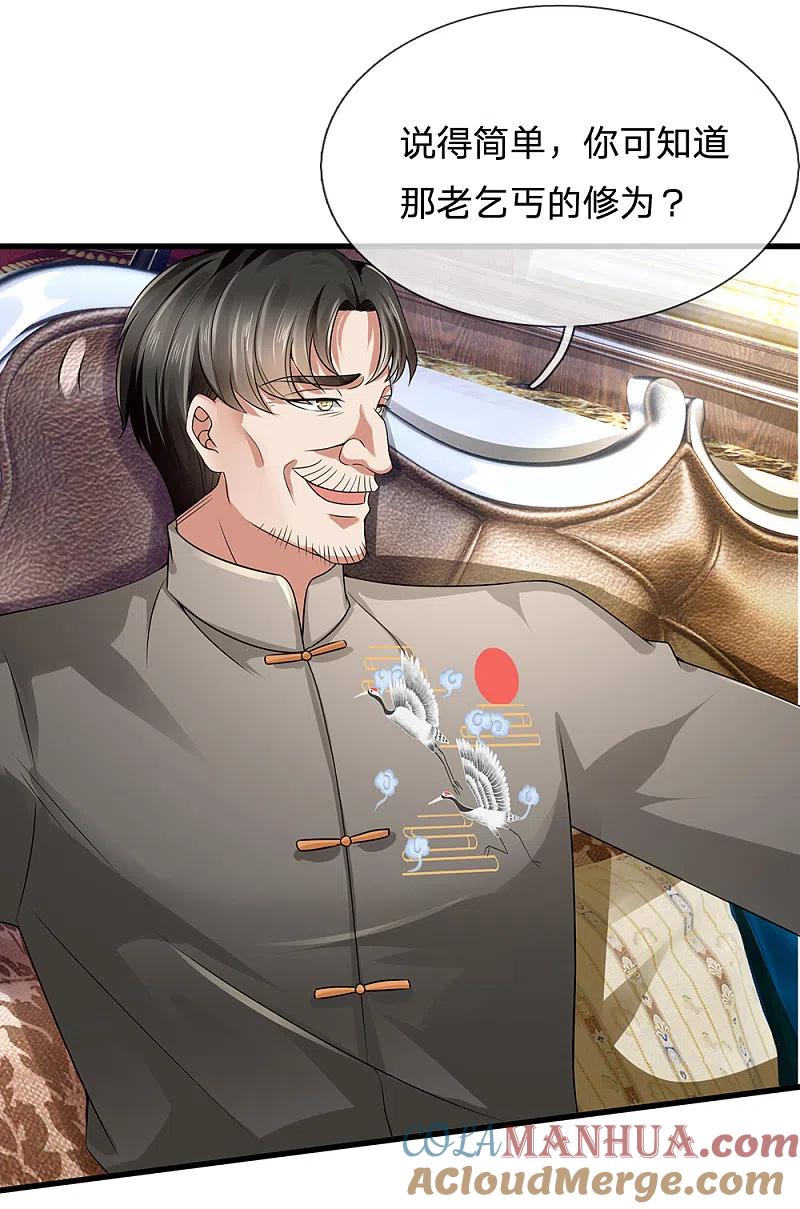 都市之逆天仙尊 第115话 老乞丐 第9页
