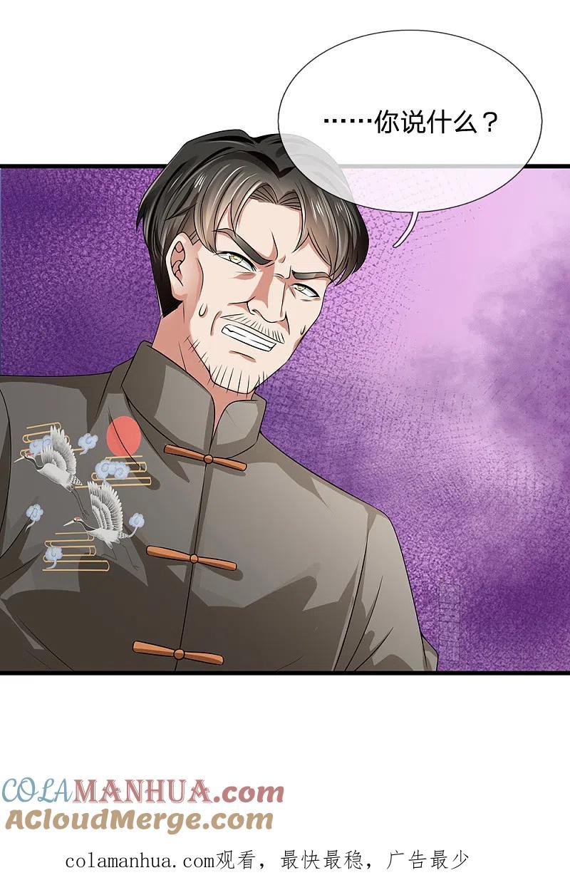 都市之逆天仙尊 第115话 老乞丐 第25页