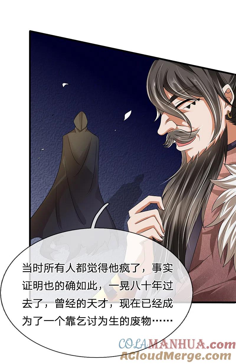 都市之逆天仙尊 第115话 老乞丐 第5页