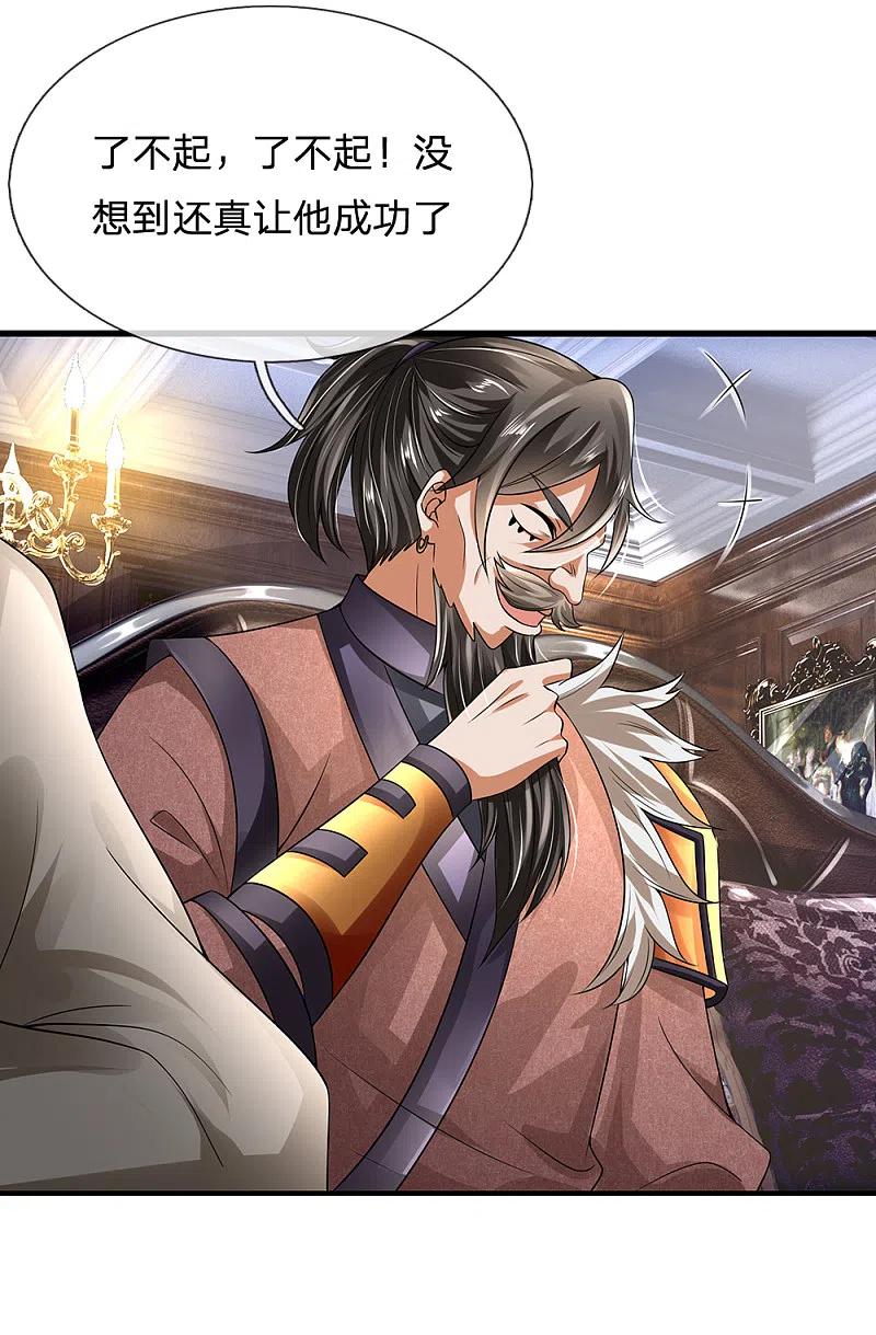 都市之逆天仙尊 第115话 老乞丐 第2页