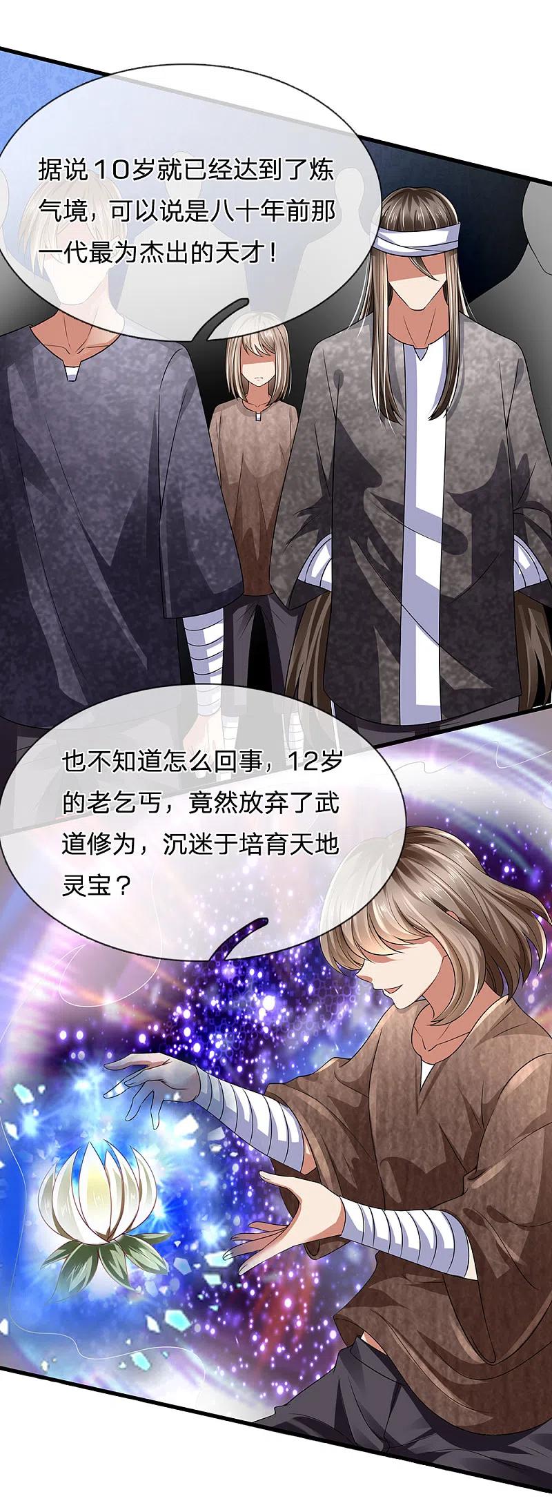 都市之逆天仙尊 第115话 老乞丐 第4页