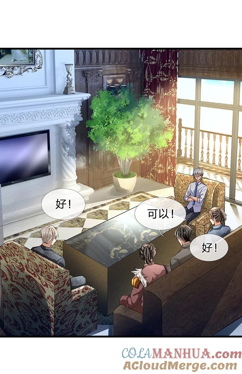 都市之逆天仙尊 第115话 老乞丐 第21页