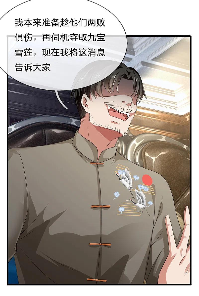 都市之逆天仙尊 第115话 老乞丐 第16页