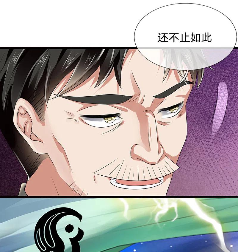 都市之逆天仙尊 第115话 老乞丐 第14页