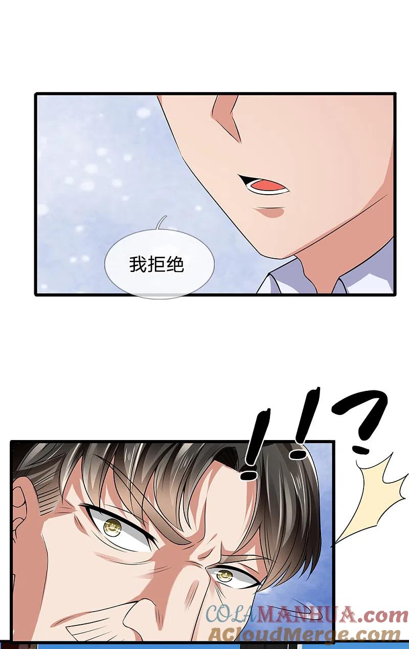 都市之逆天仙尊 第115话 老乞丐 第23页