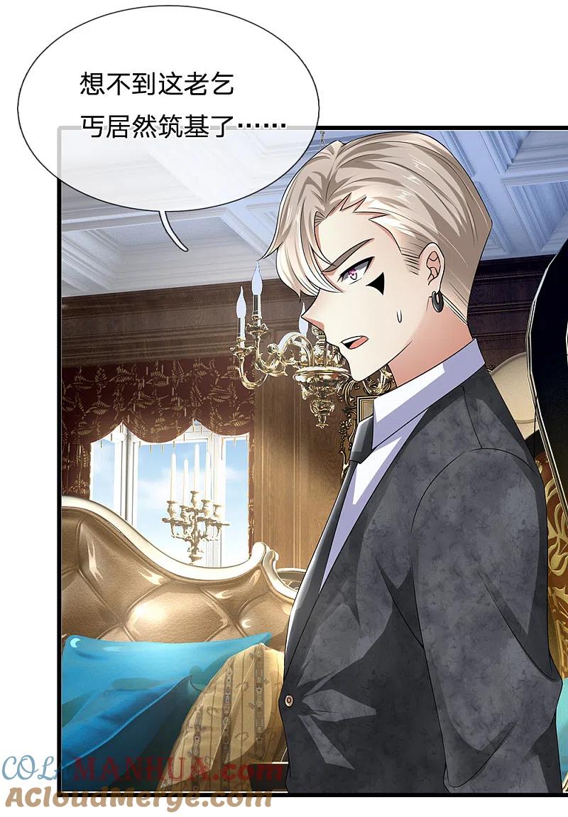 都市之逆天仙尊 第115话 老乞丐 第13页