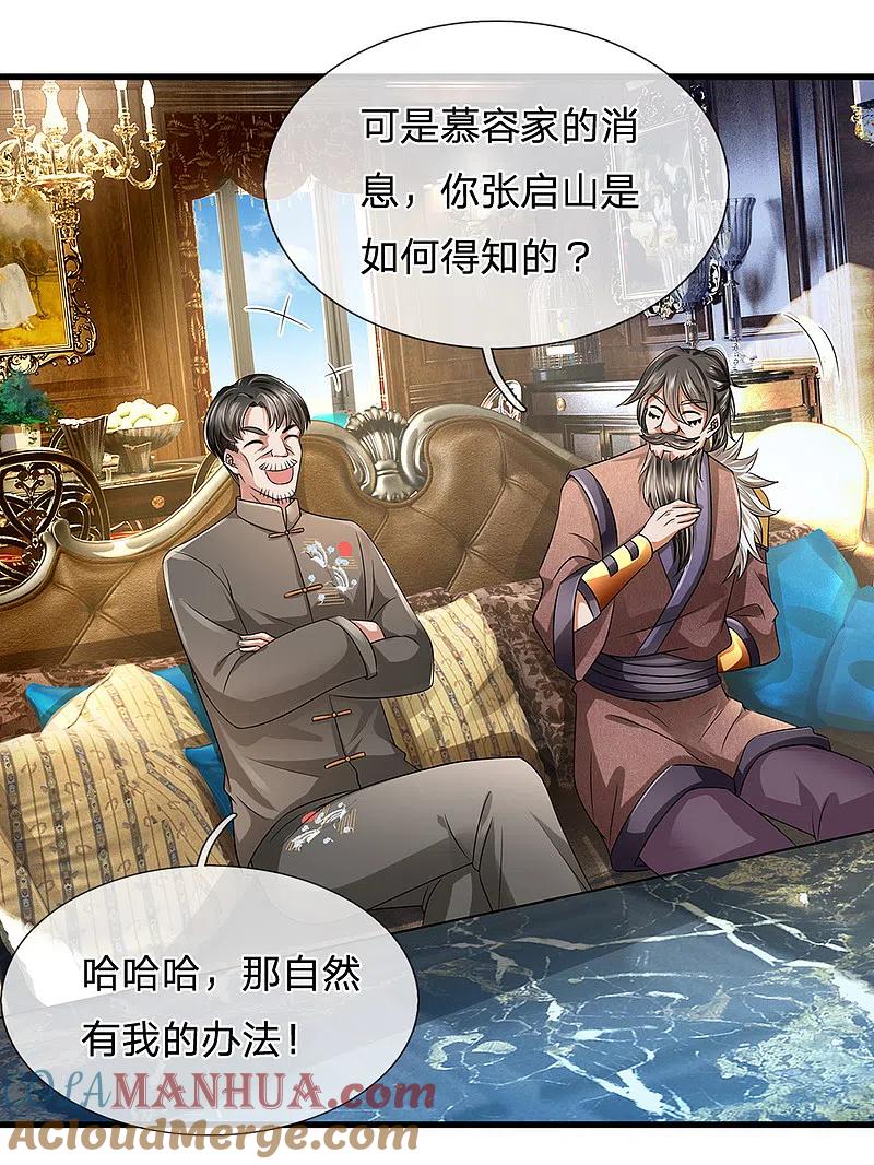 都市之逆天仙尊 第115话 老乞丐 第7页