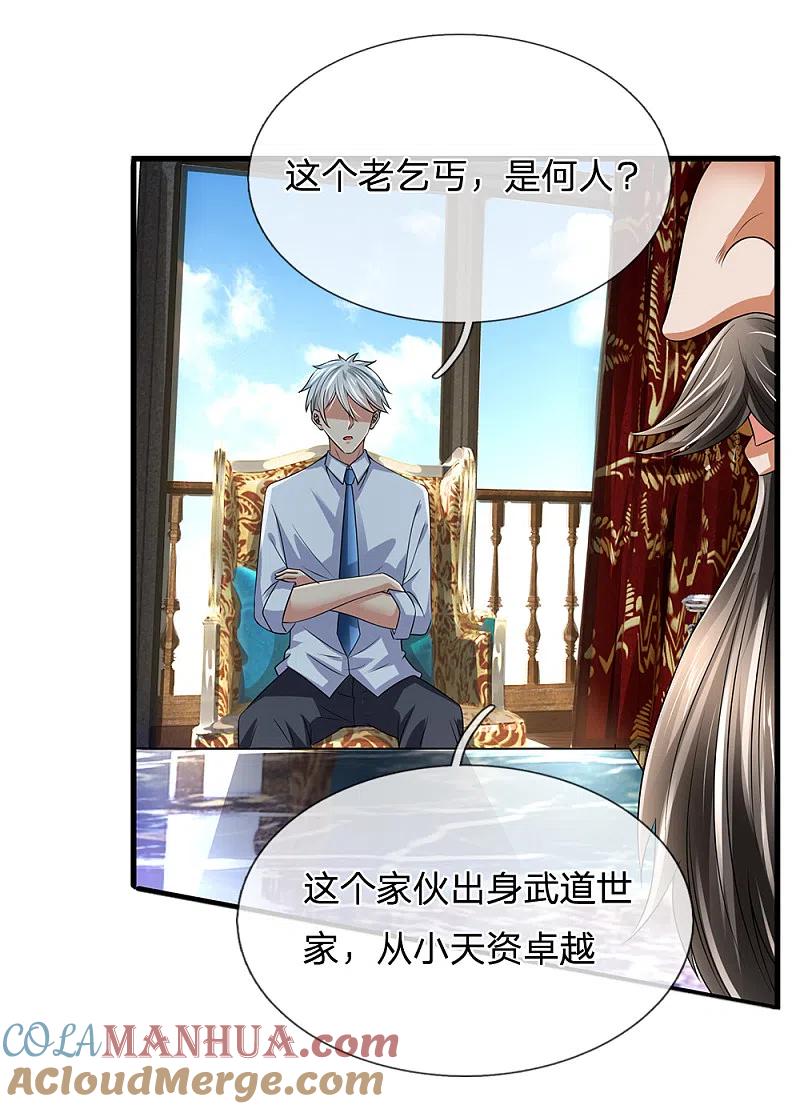 都市之逆天仙尊 第115话 老乞丐 第3页
