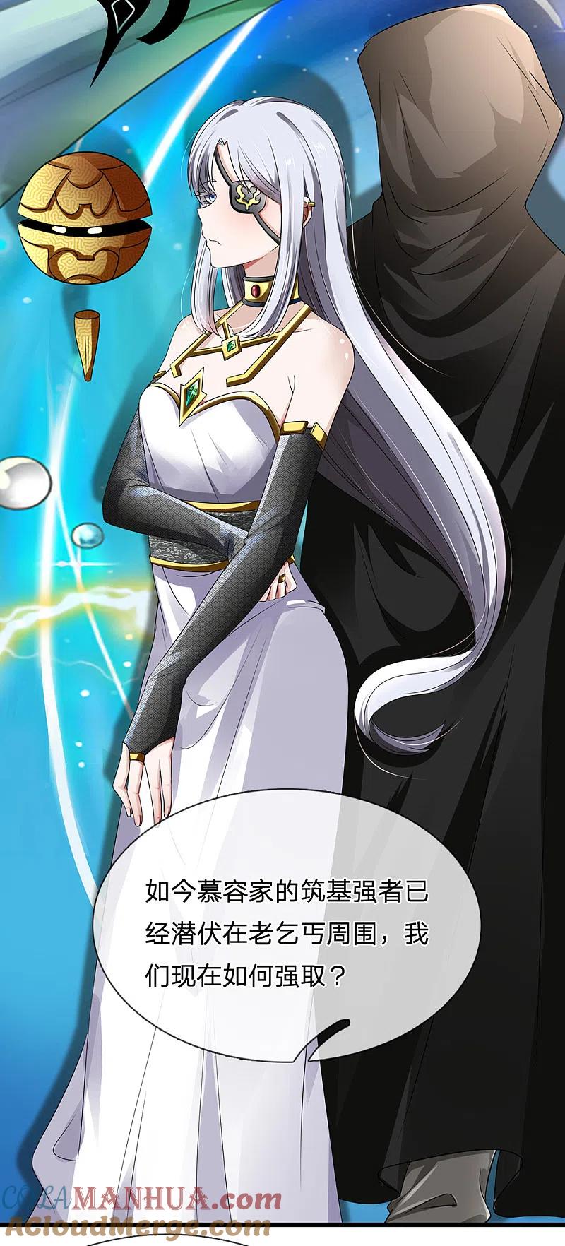 都市之逆天仙尊 第115话 老乞丐 第15页