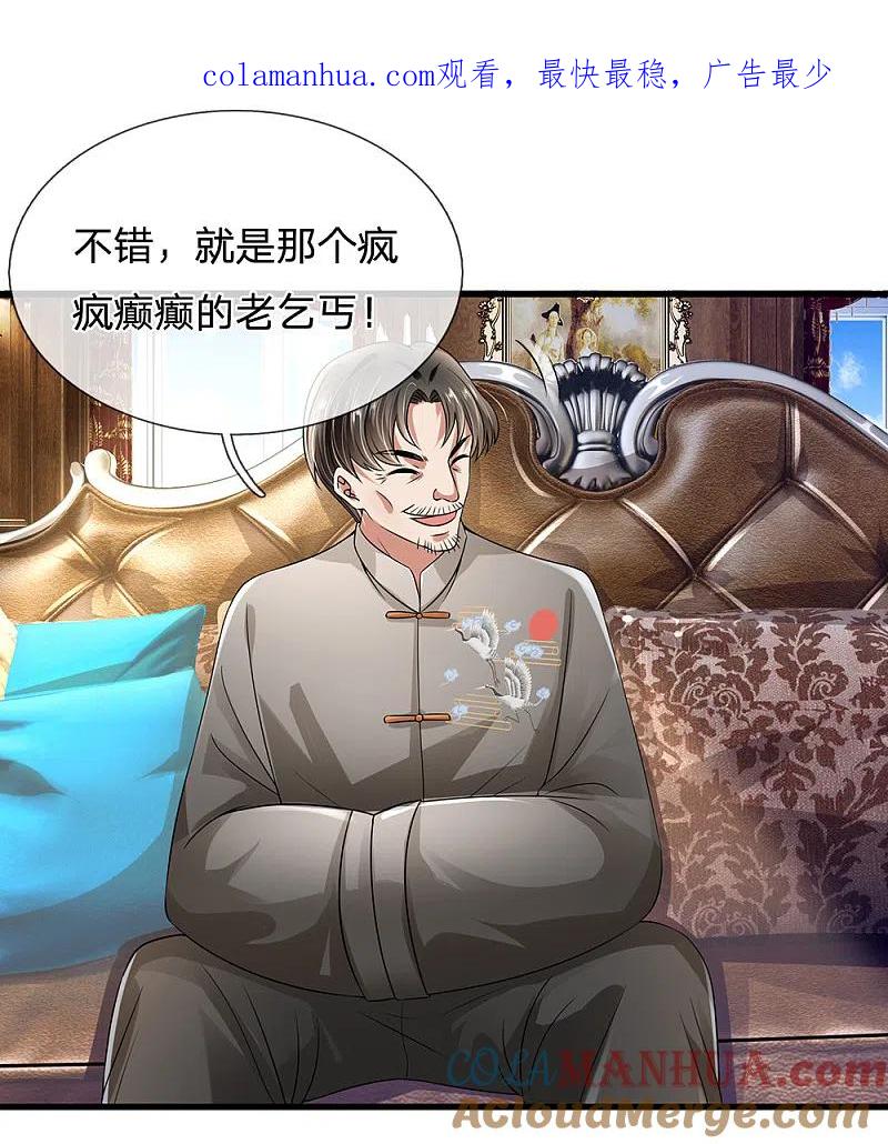 都市之逆天仙尊 第115话 老乞丐 第1页