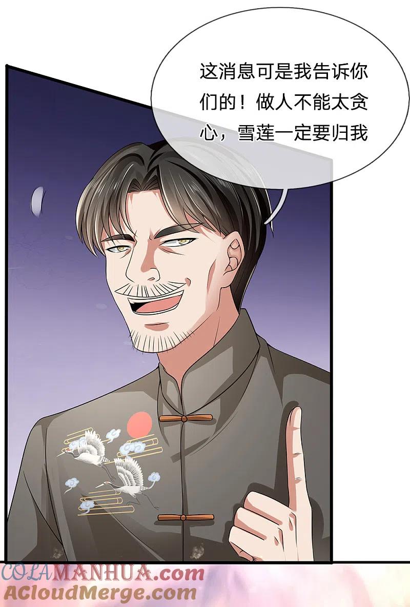 都市之逆天仙尊 第115话 老乞丐 第19页
