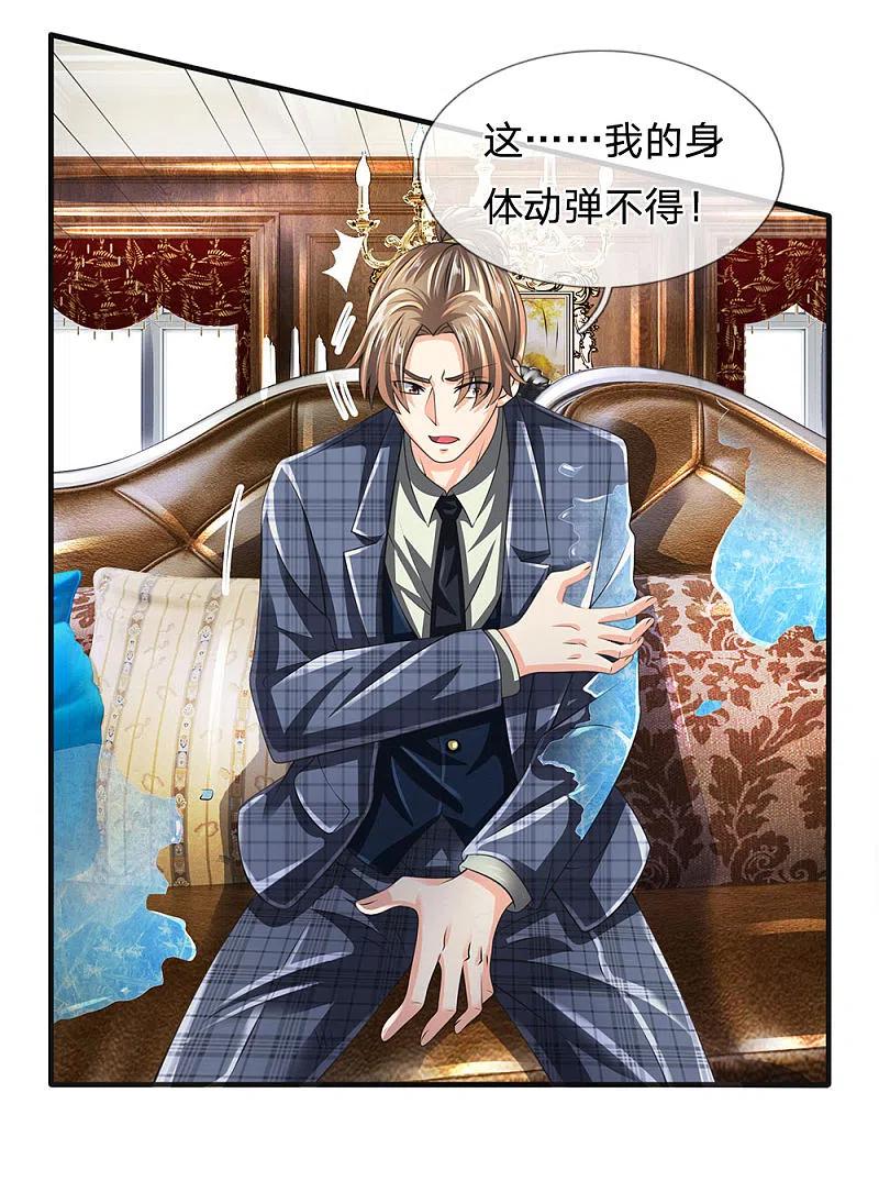 都市之逆天仙尊 第116话 冻结 第16页
