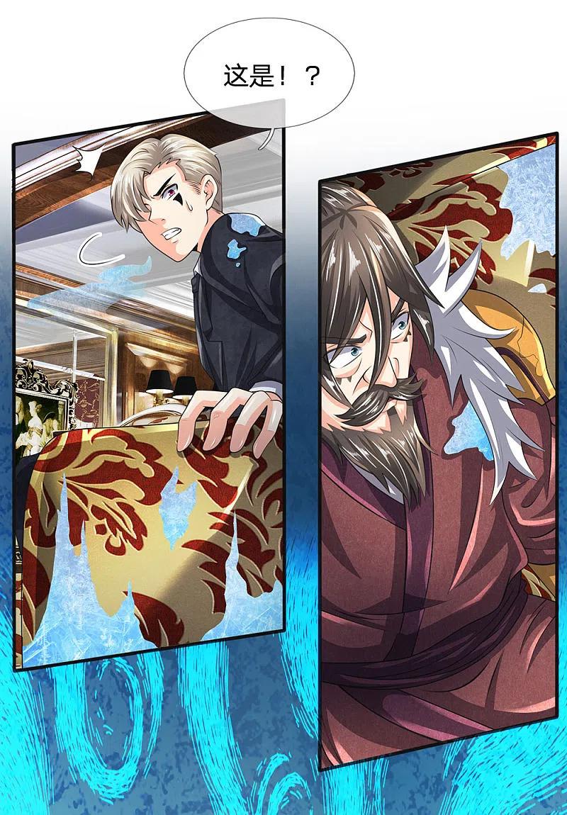 都市之逆天仙尊 第116话 冻结 第14页