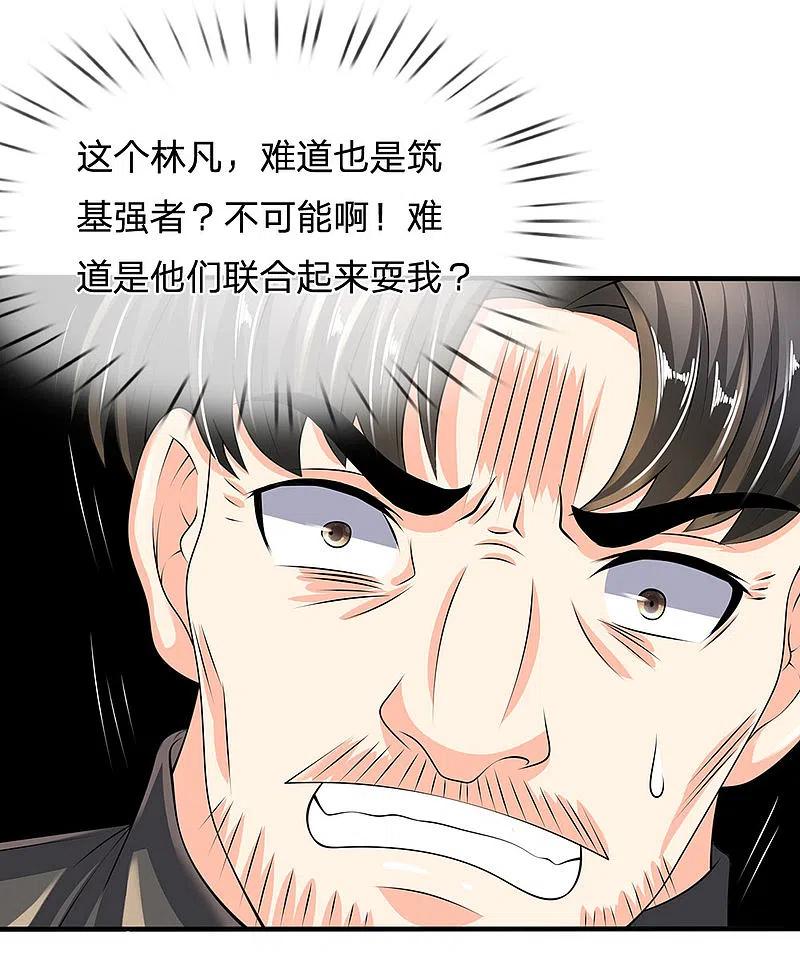 都市之逆天仙尊 第116话 冻结 第10页