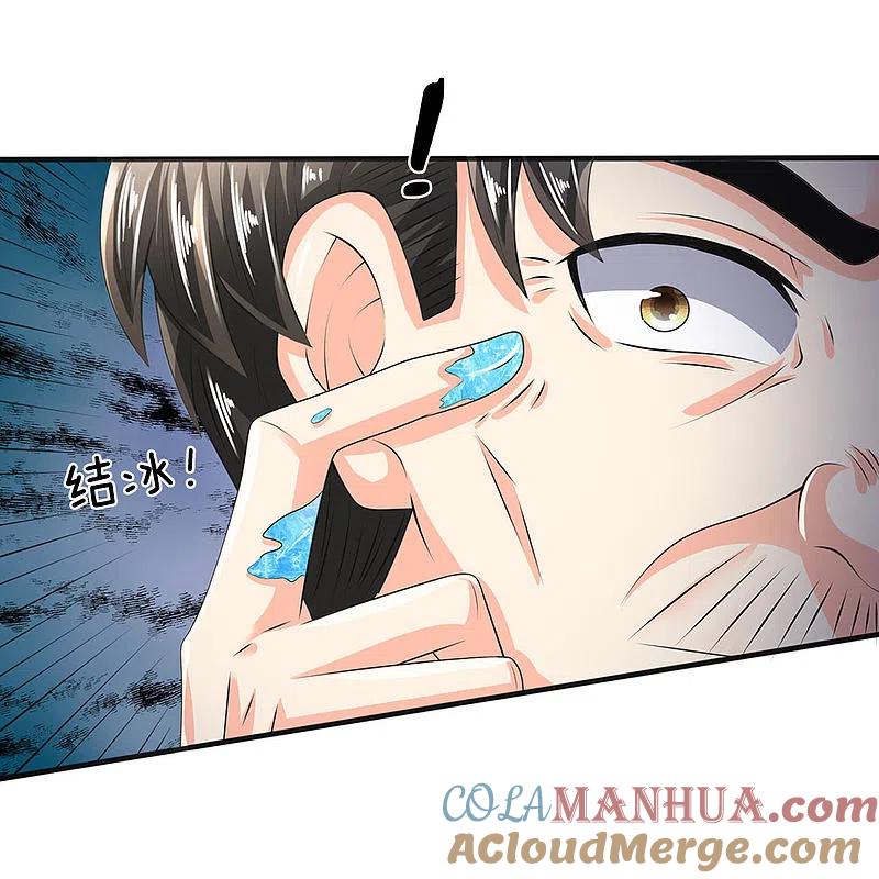 都市之逆天仙尊 第116话 冻结 第13页