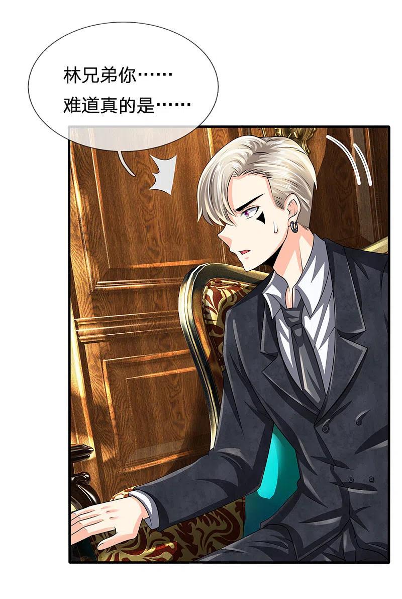 都市之逆天仙尊 第116话 冻结 第4页