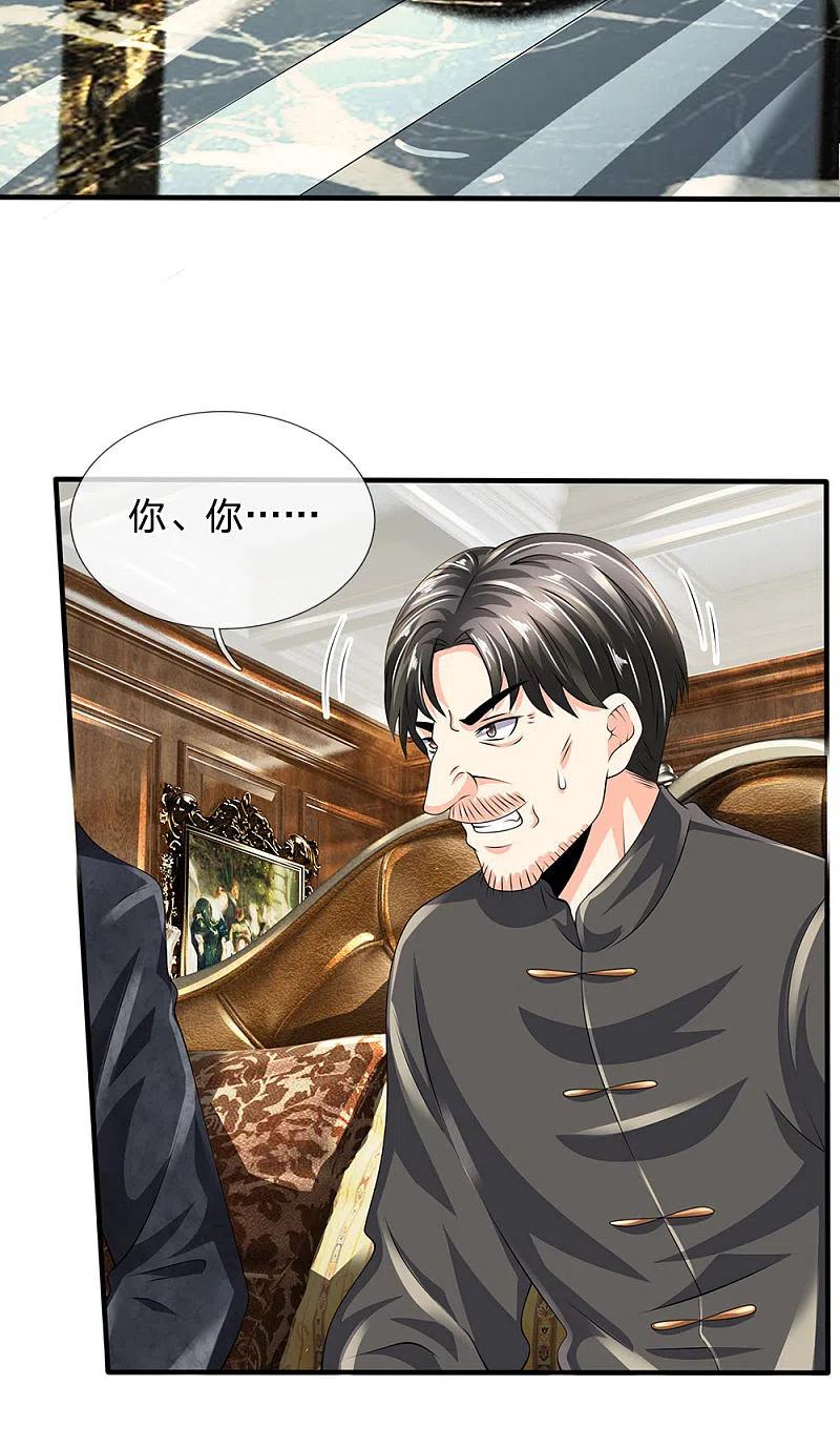 都市之逆天仙尊 第116话 冻结 第2页