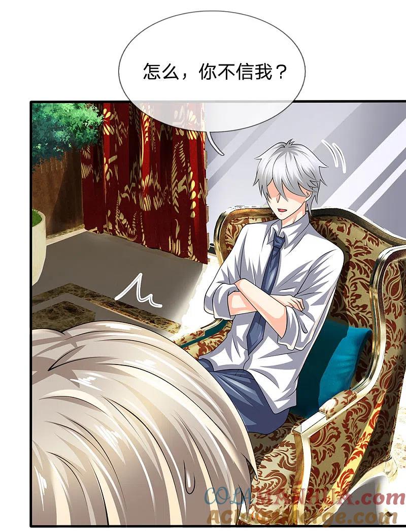 都市之逆天仙尊 第116话 冻结 第11页