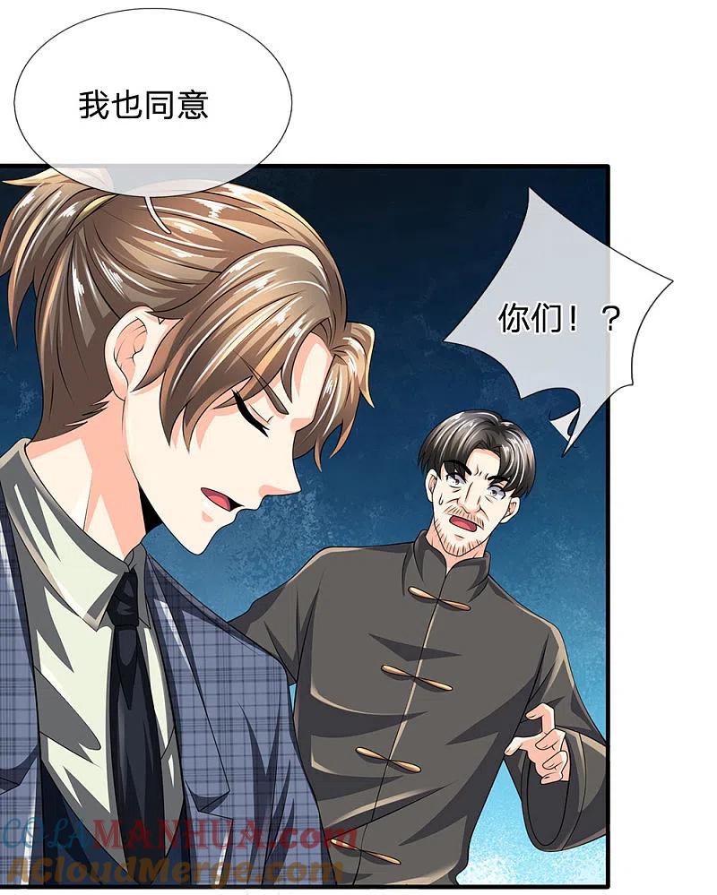 都市之逆天仙尊 第116话 冻结 第9页