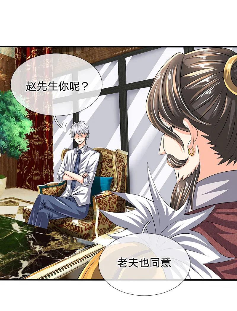 都市之逆天仙尊 第116话 冻结 第8页