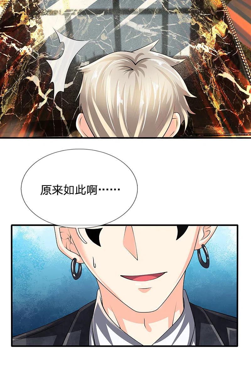都市之逆天仙尊 第116话 冻结 第6页