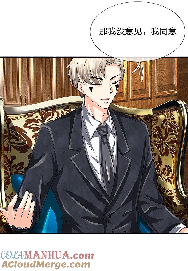 都市之逆天仙尊 第116话 冻结 第7页