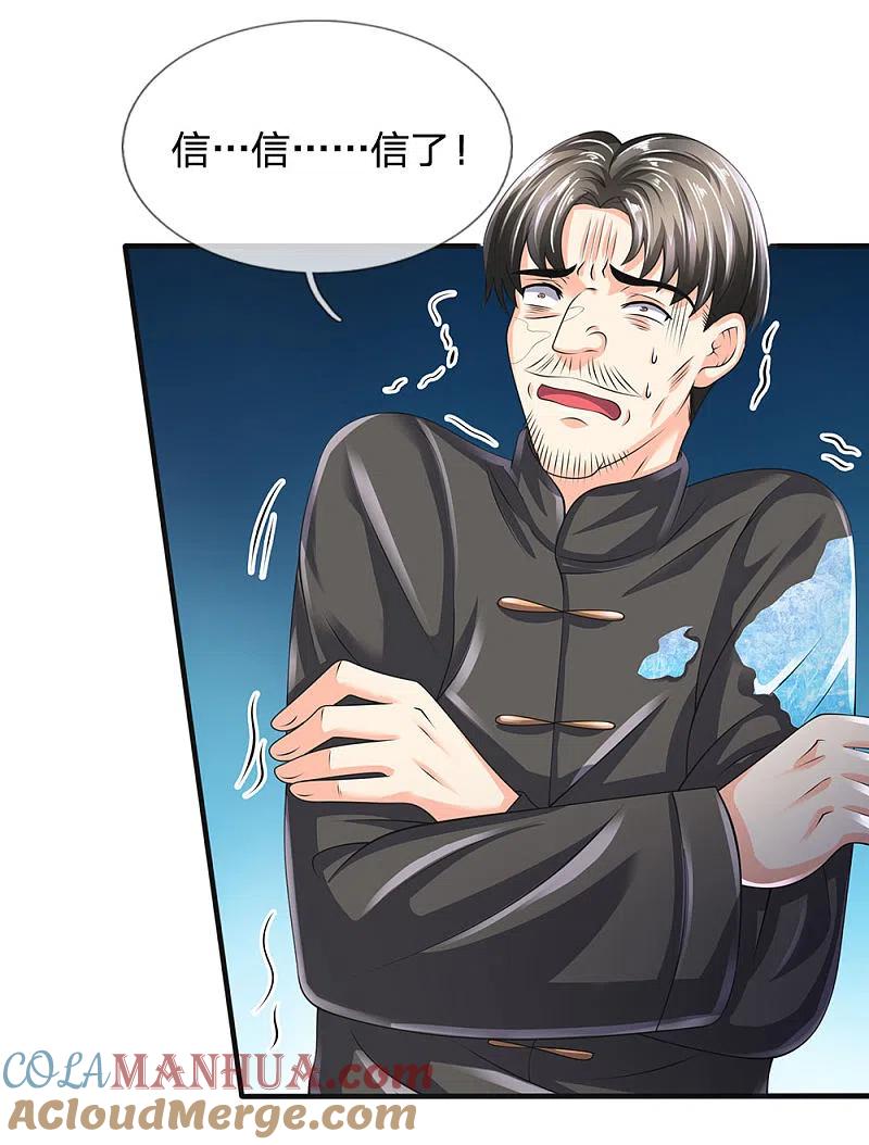 都市之逆天仙尊 第116话 冻结 第19页