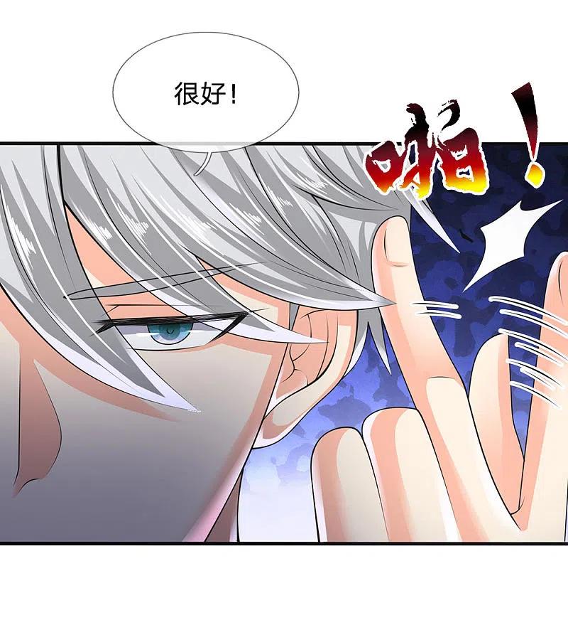 都市之逆天仙尊 第116话 冻结 第20页
