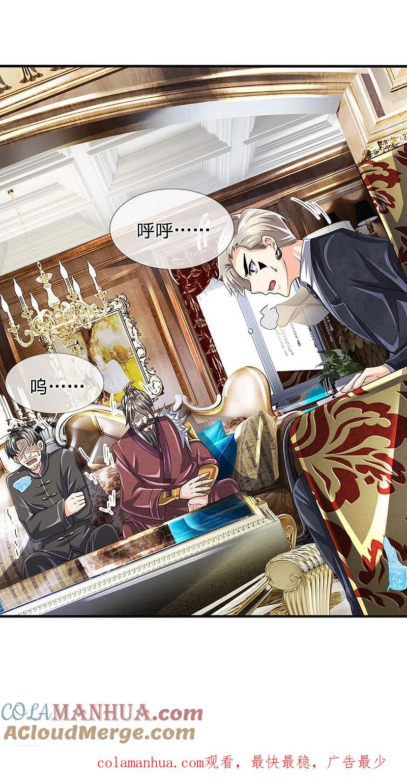 都市之逆天仙尊 第116话 冻结 第21页