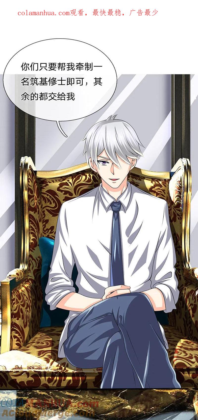 都市之逆天仙尊 第116话 冻结 第1页