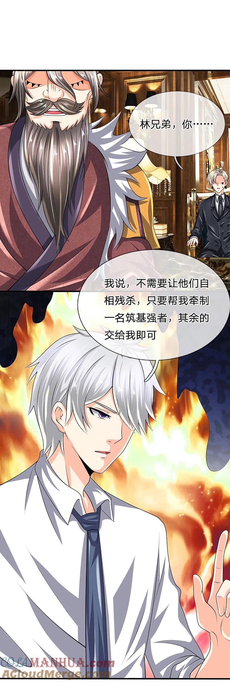 都市之逆天仙尊 第116话 冻结 第3页