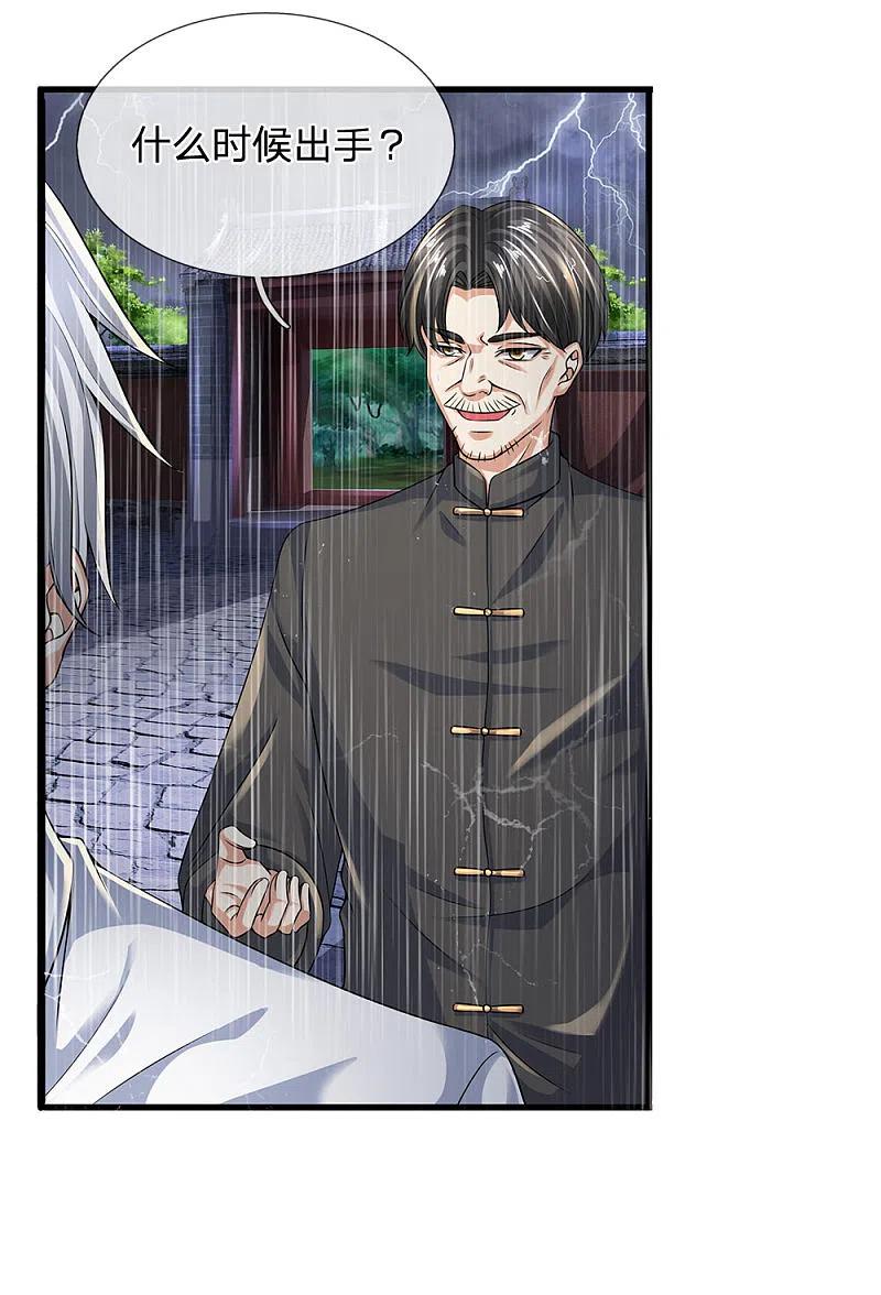 都市之逆天仙尊 第117话 强取九宝雪莲 第18页