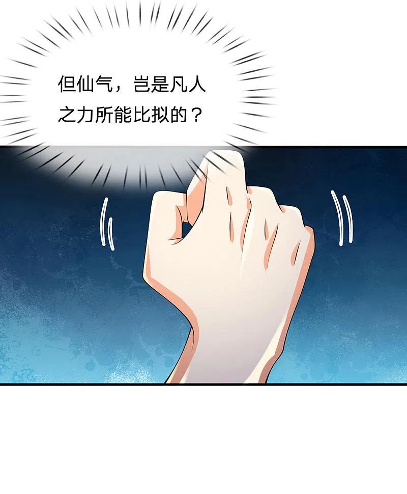 都市之逆天仙尊 第117话 强取九宝雪莲 第2页